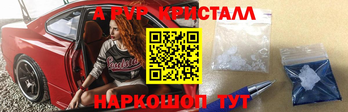 Альфа ПВП VHQ Медногорск