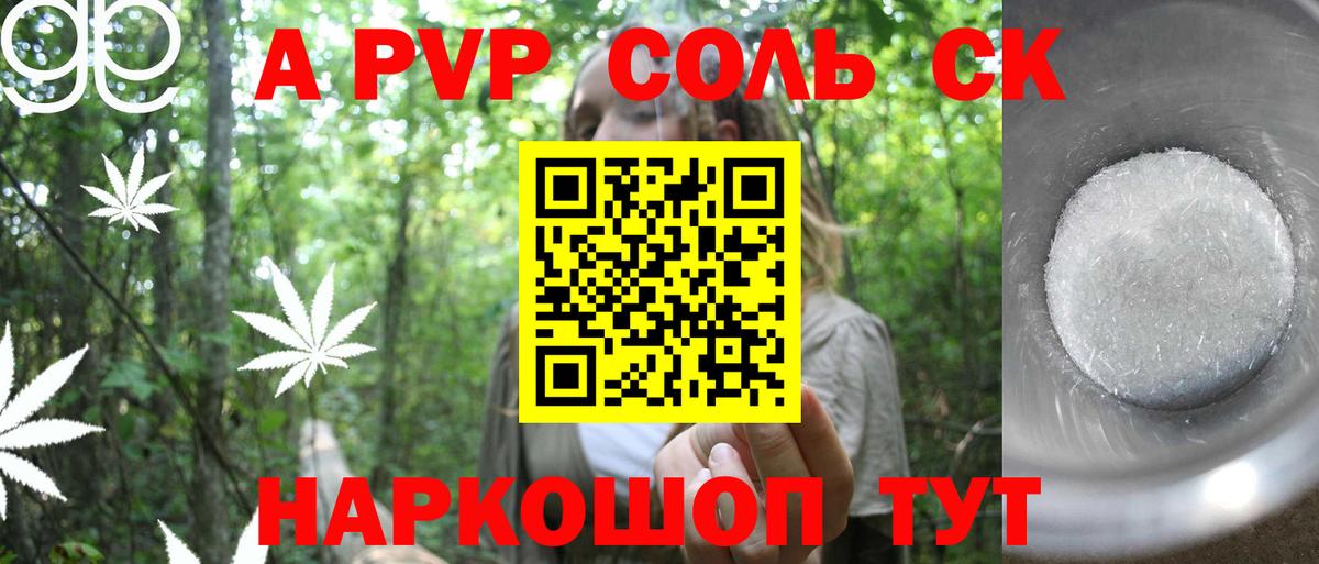 сколько стоит  А ПВП мука  Альфа ПВП мука  Вход с VPN  Медногорск  A PVP крисы CK 