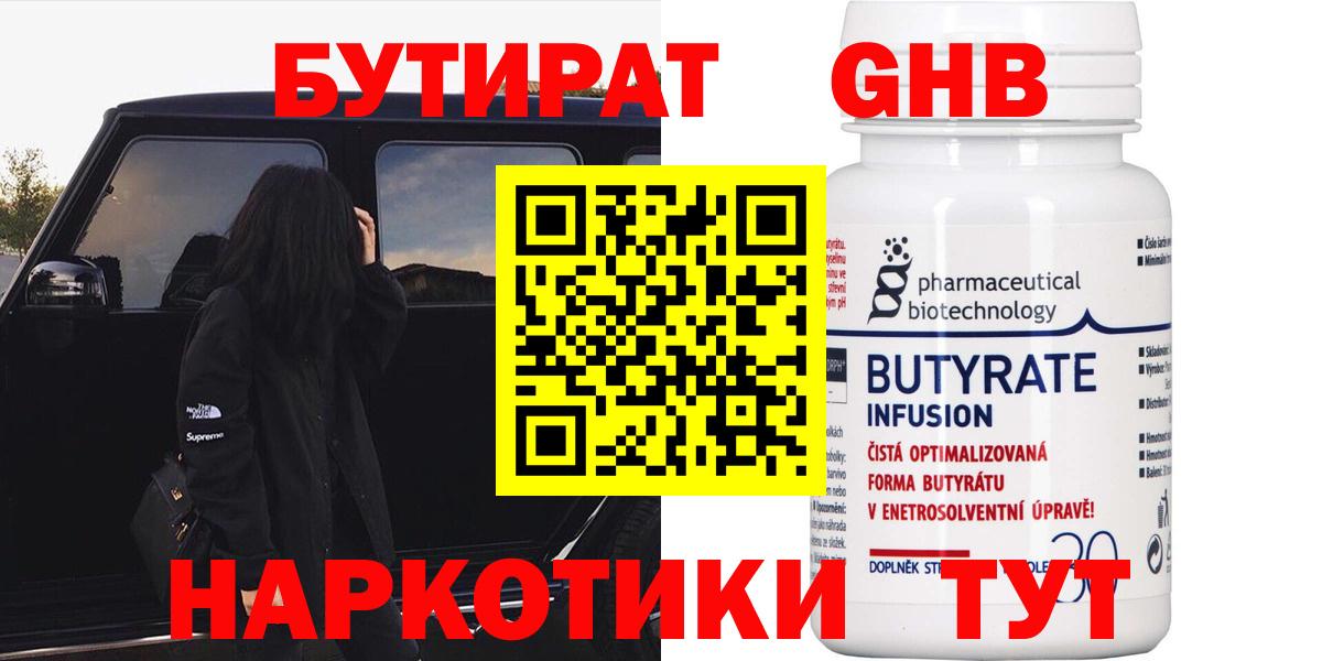БУТИРАТ 1.4BDO Медногорск