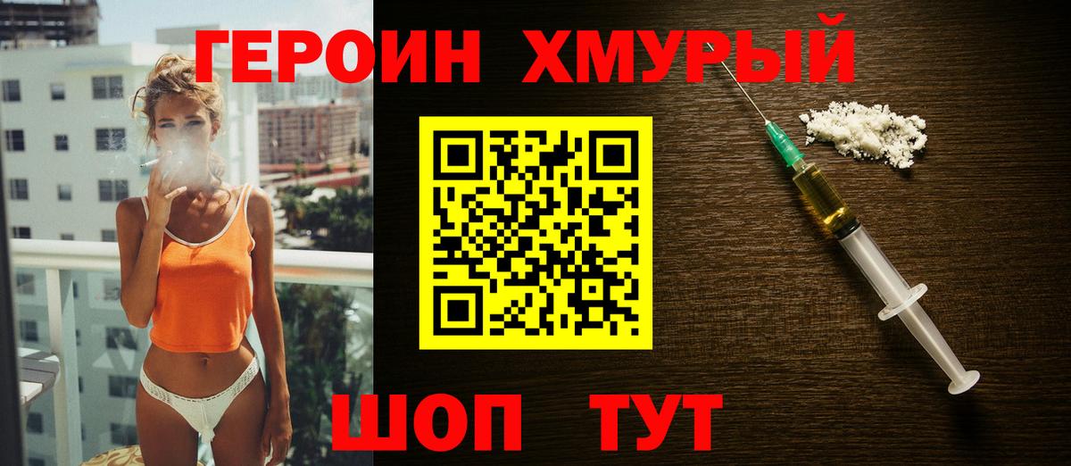 ГЕРОИН VHQ  Вход с VPN  ГЕРОИН  Медногорск 