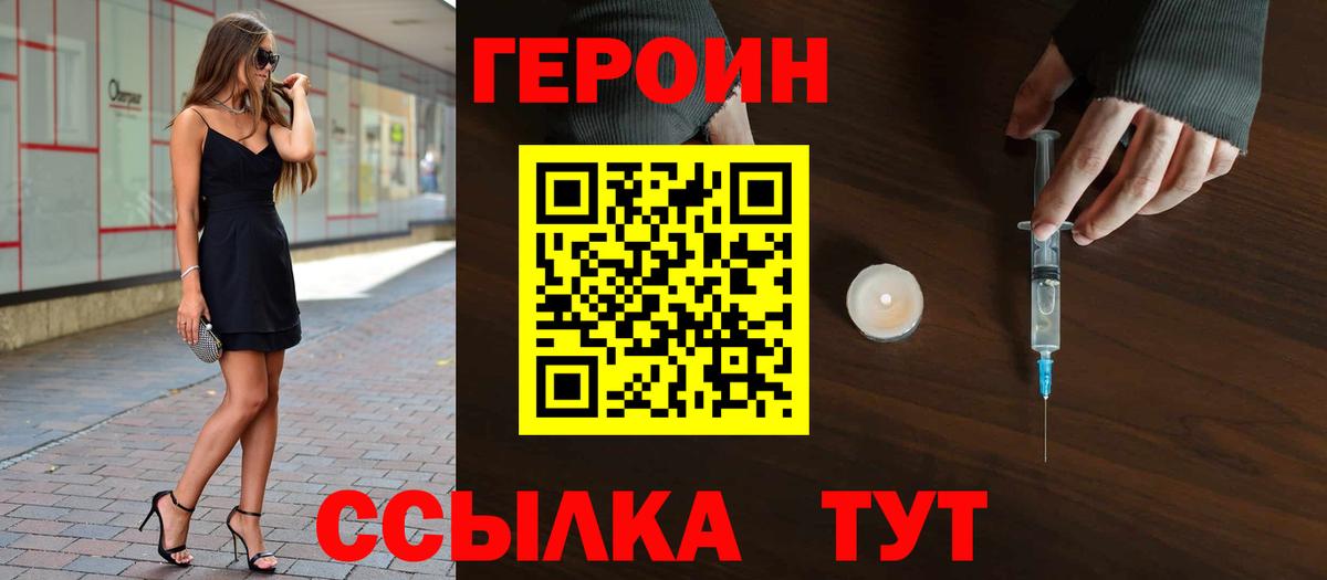 Героин белый Медногорск