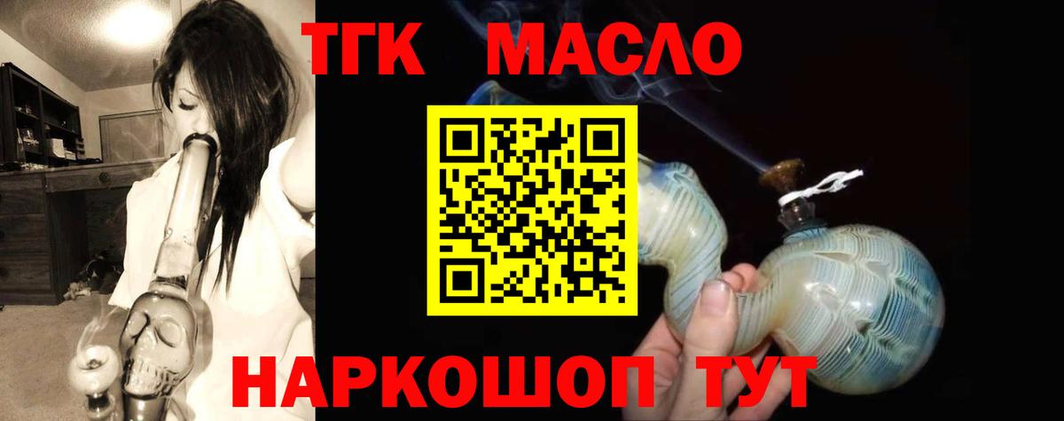 Дистиллят ТГК гашишное масло Медногорск
